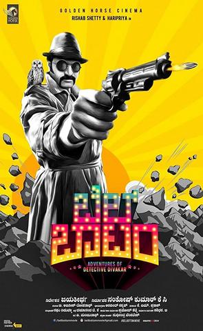 Bell Bottom 2019 Kannada Full Movie